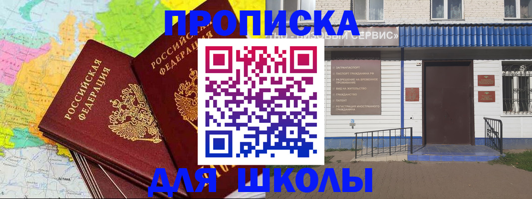 купить прописку в Когалыме