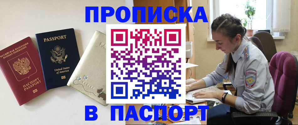 временная прописка в Когалыме