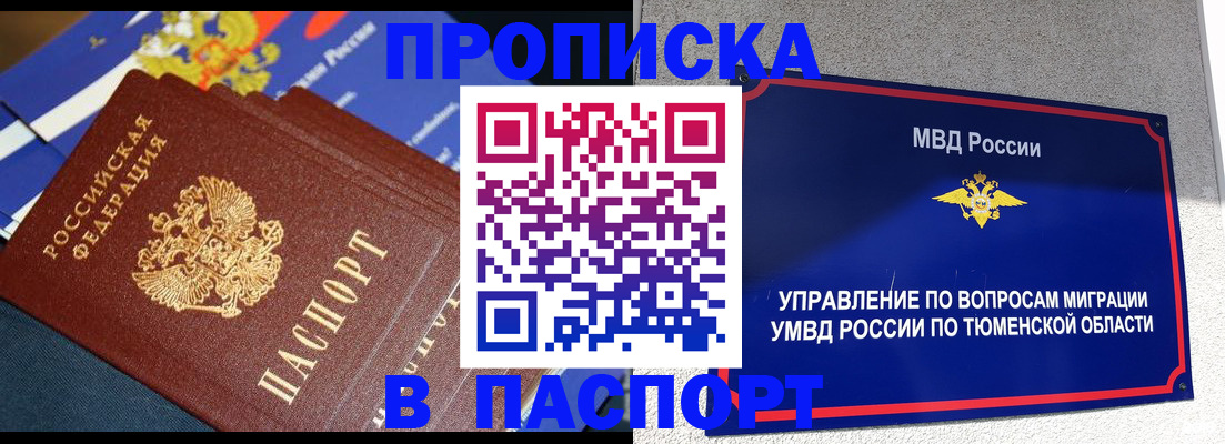 временная регистрация недорого в Когалыме